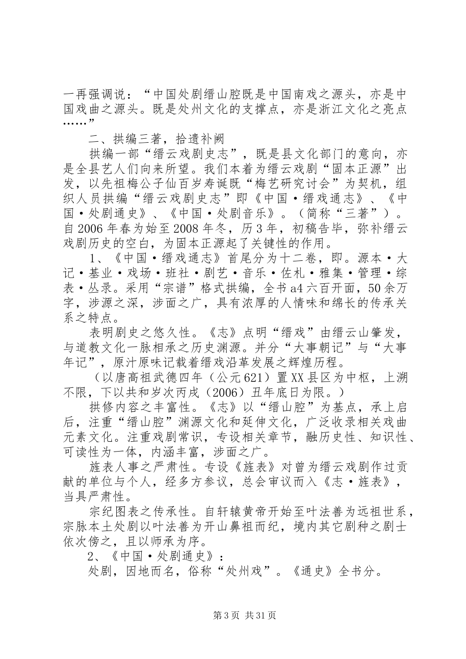 缙云处剧联合会工作总结_第3页