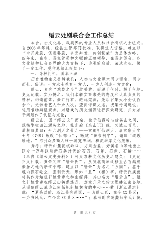 缙云处剧联合会工作总结