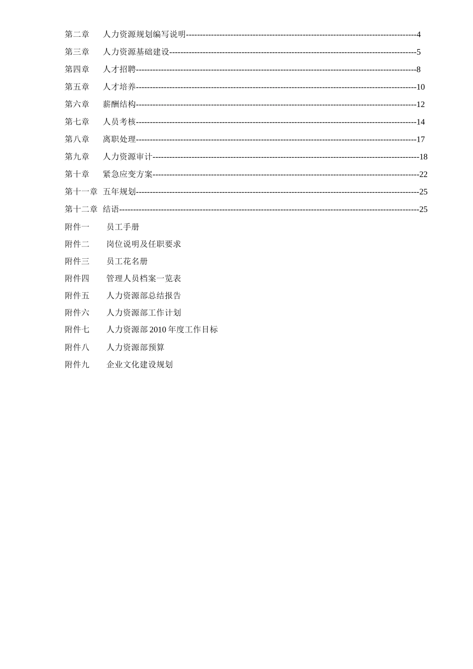 宁波名企HR规划方案_第2页