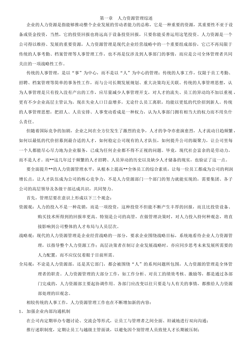 宁波名企HR规划方案_第3页