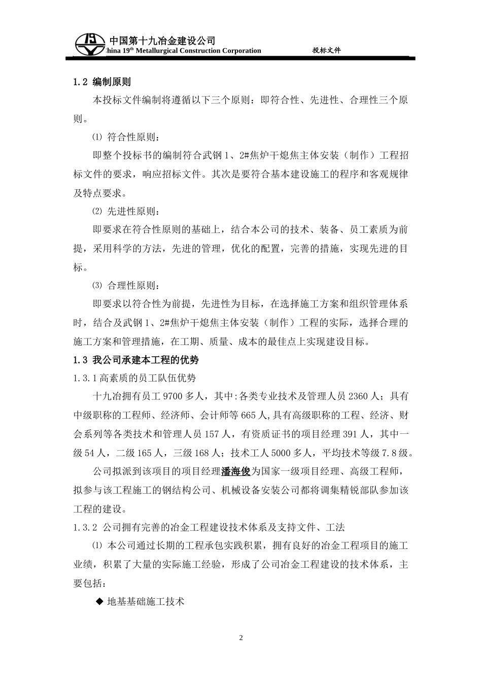 武钢1、2干熄焦本体制作安装标段施工组织设计汇总_第2页