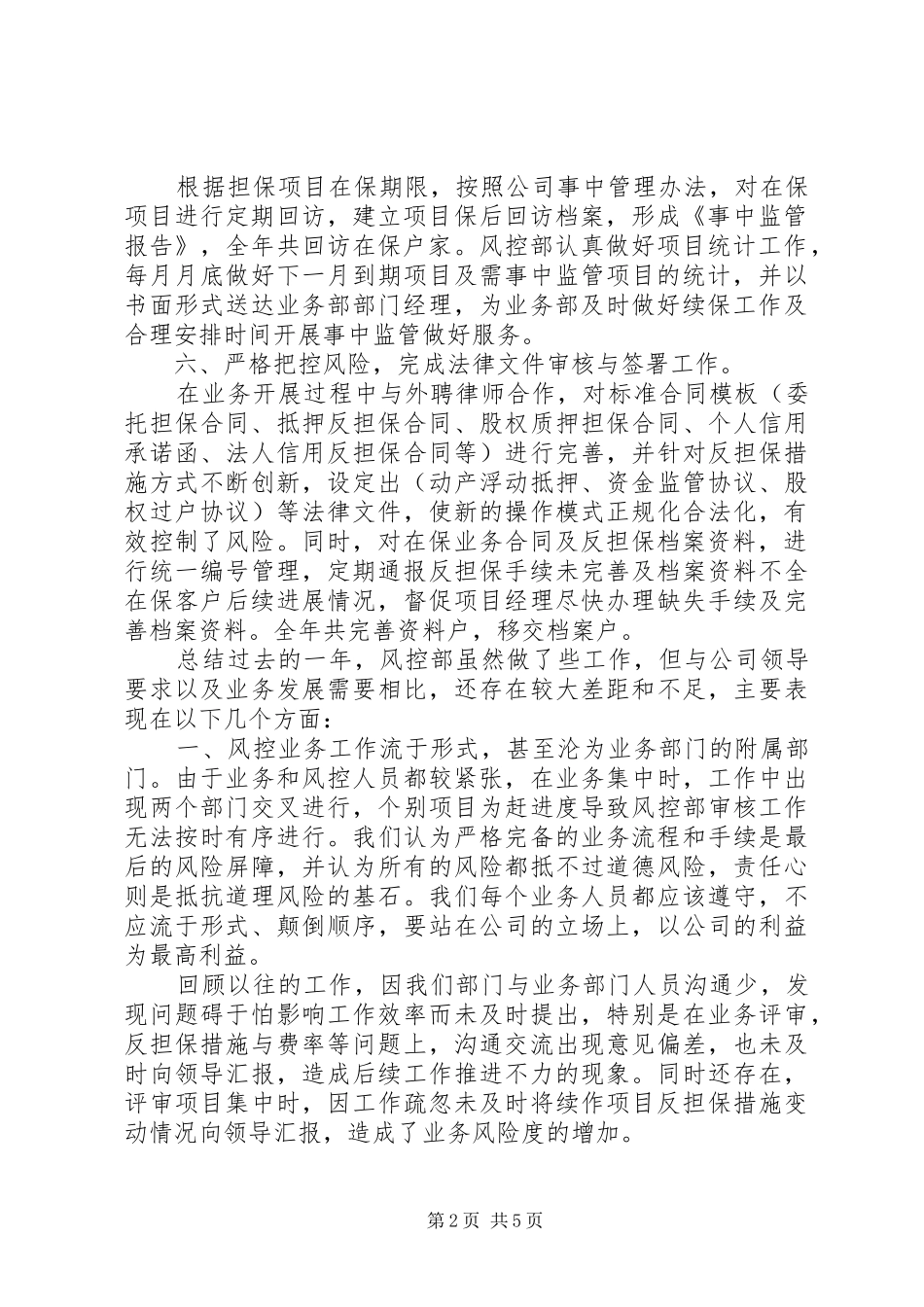 风控部年终工作总结_第2页