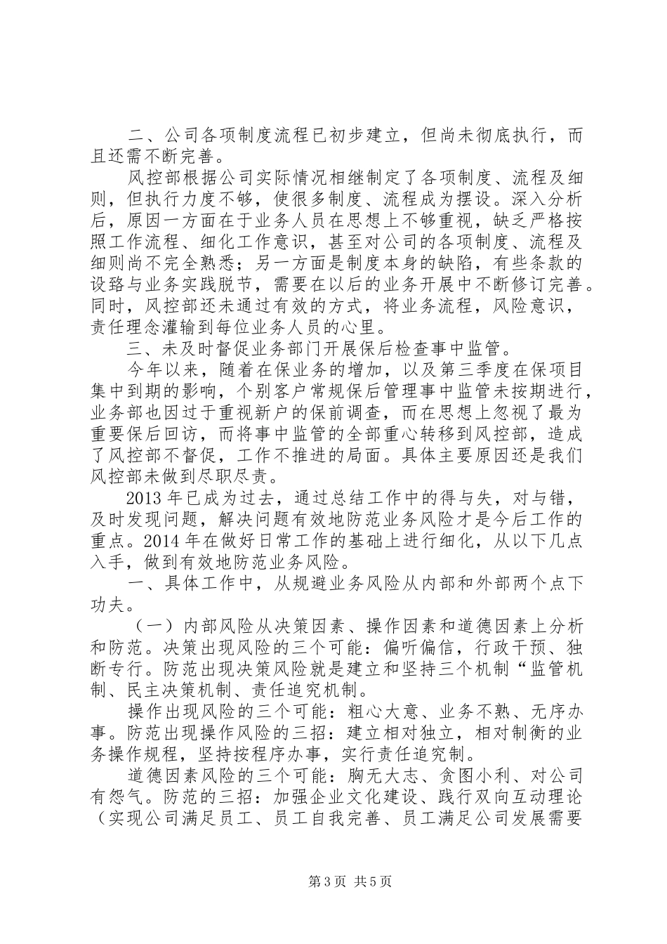 风控部年终工作总结_第3页