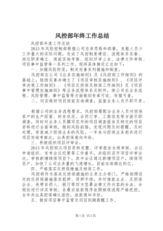 风控部年终工作总结