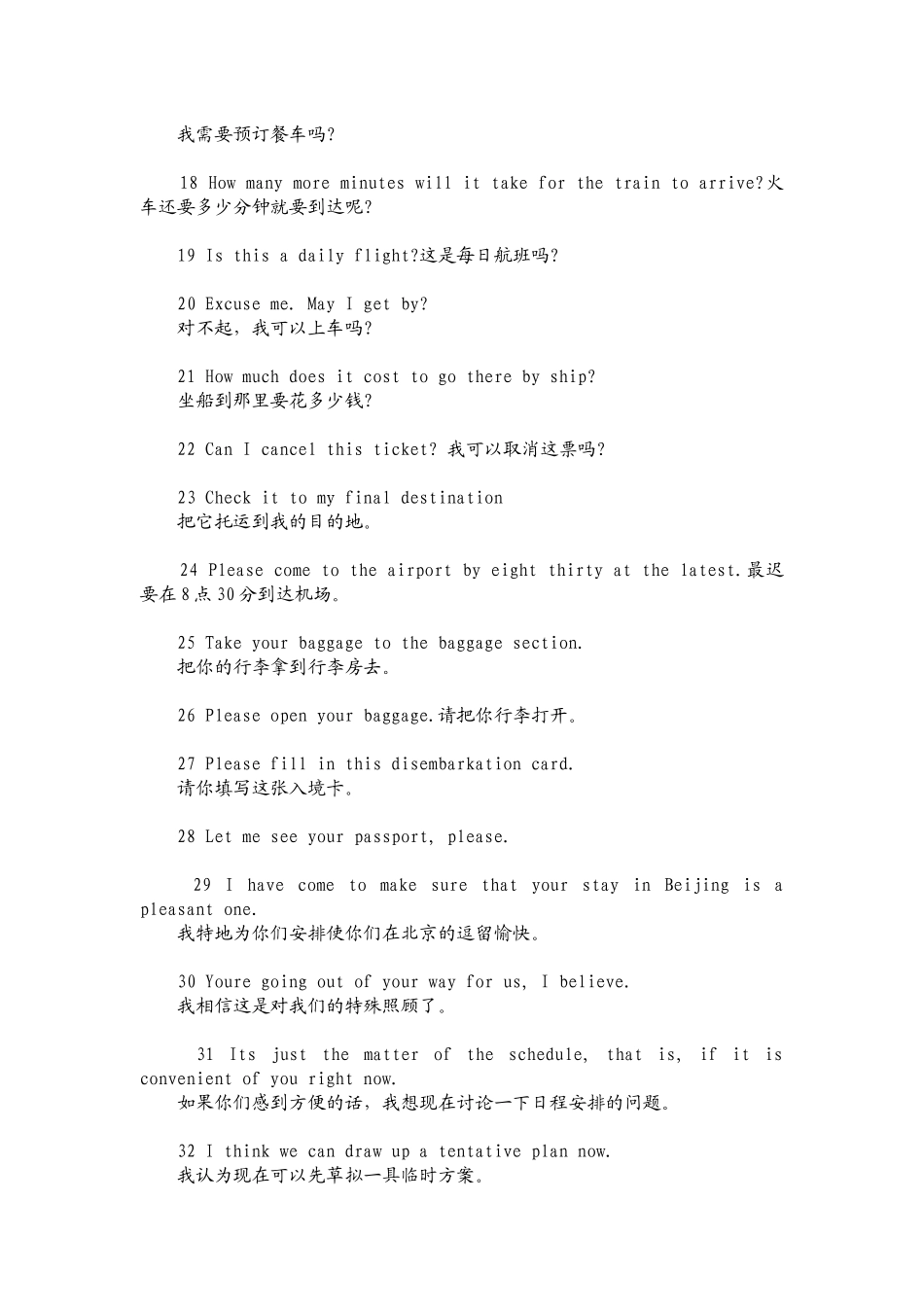 外贸业务员的职场必背口语100句！._第2页