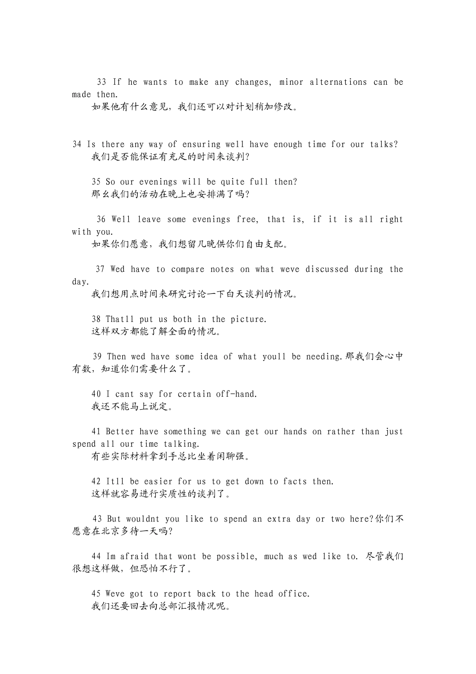 外贸业务员的职场必背口语100句！._第3页