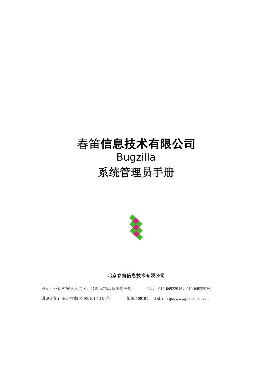 人力资源-Bugzilla培训手册_第1页