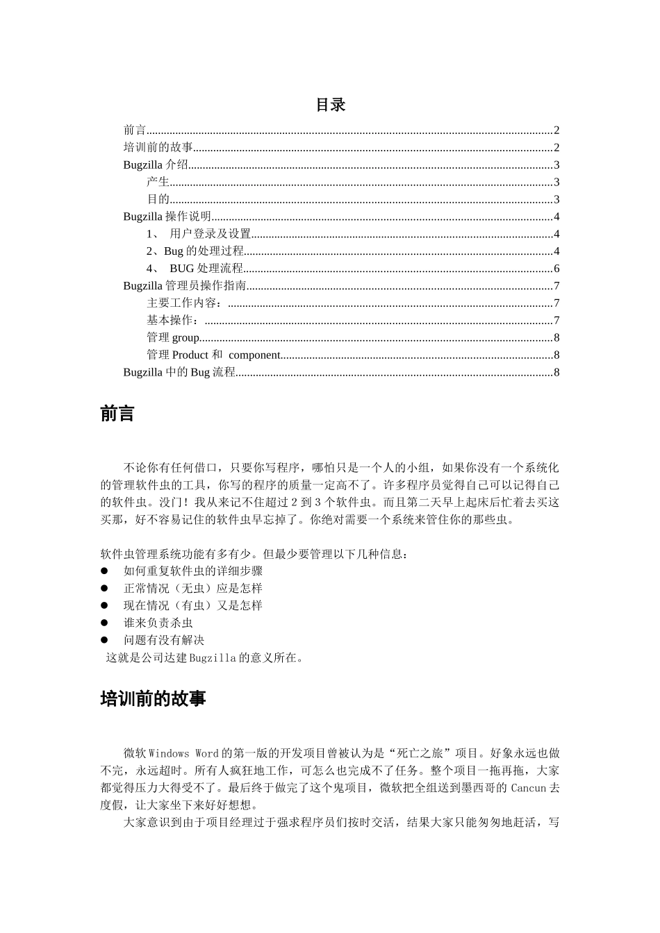 人力资源-Bugzilla培训手册_第2页