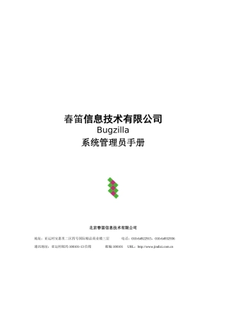 人力资源-Bugzilla培训手册