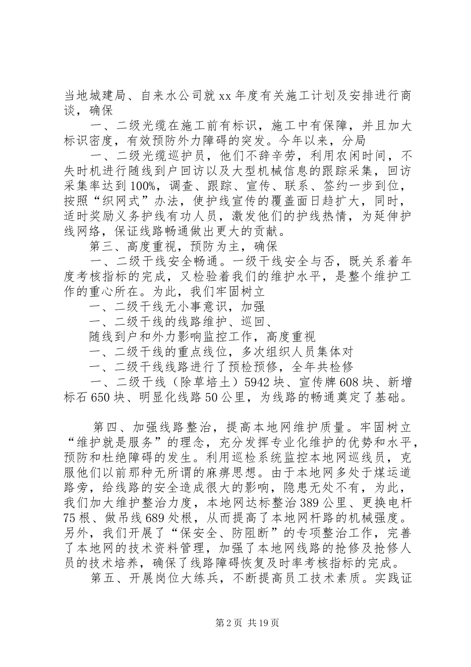 电信线务员年终工作总结精选_第2页