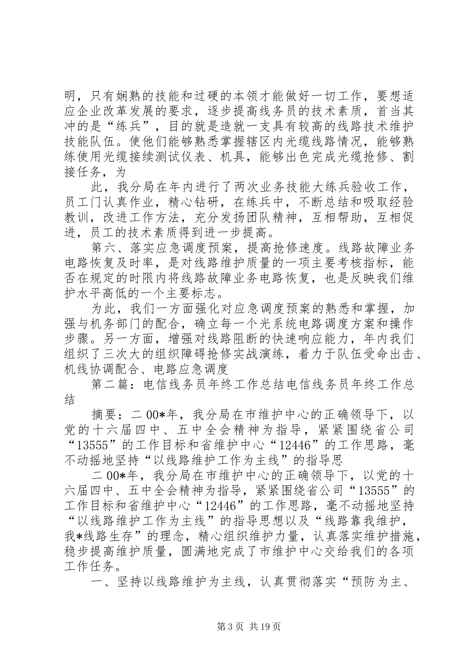 电信线务员年终工作总结精选_第3页