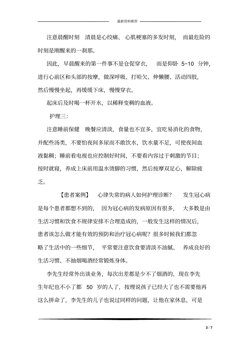 心律失常的病人如何护理诊断_第3页