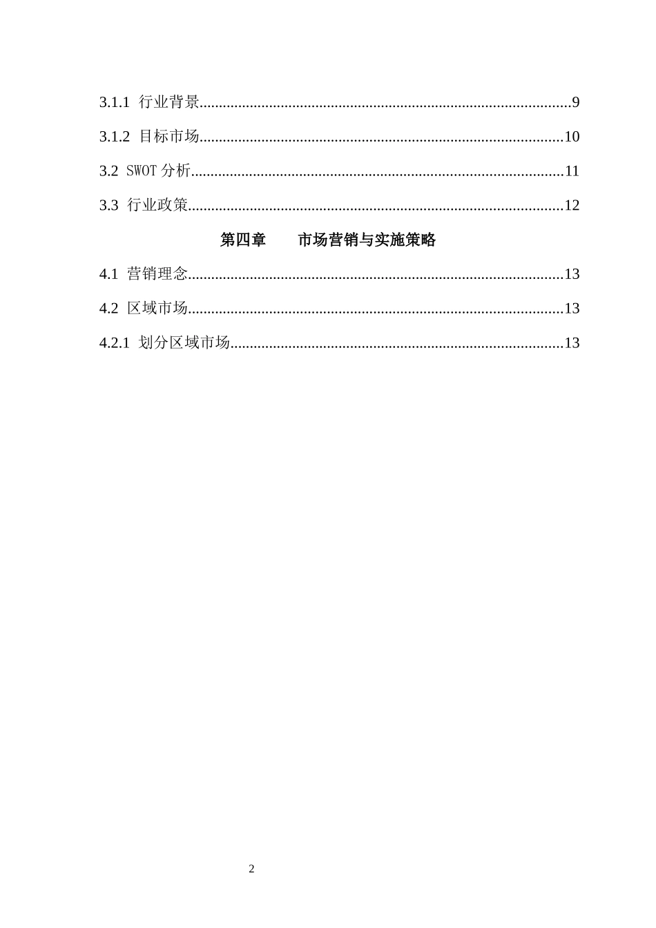 气雾栽培创业计划书_第2页
