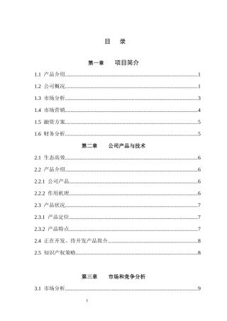 气雾栽培创业计划书