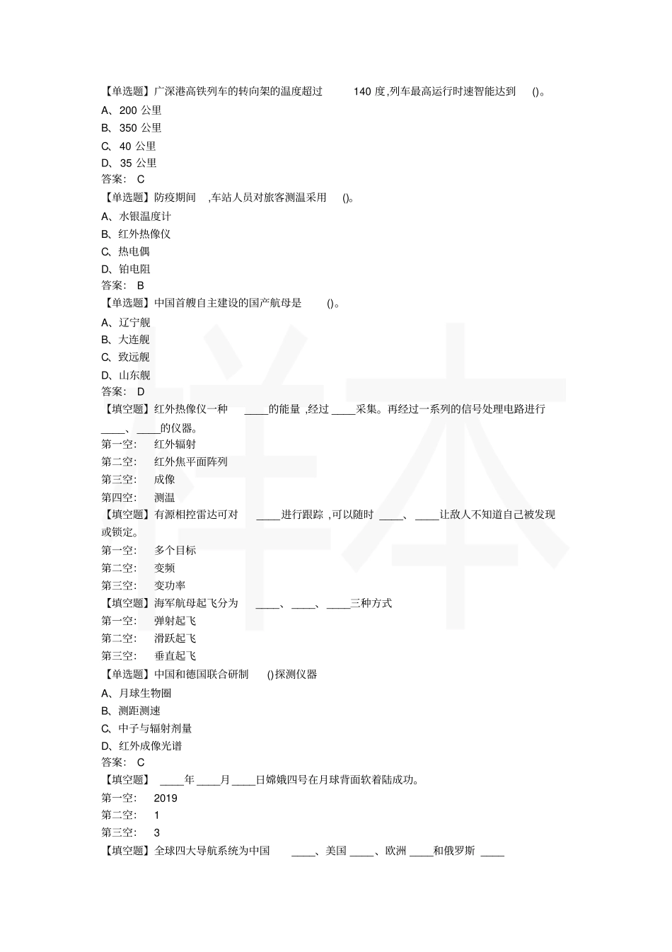 传感器题目参考_第1页