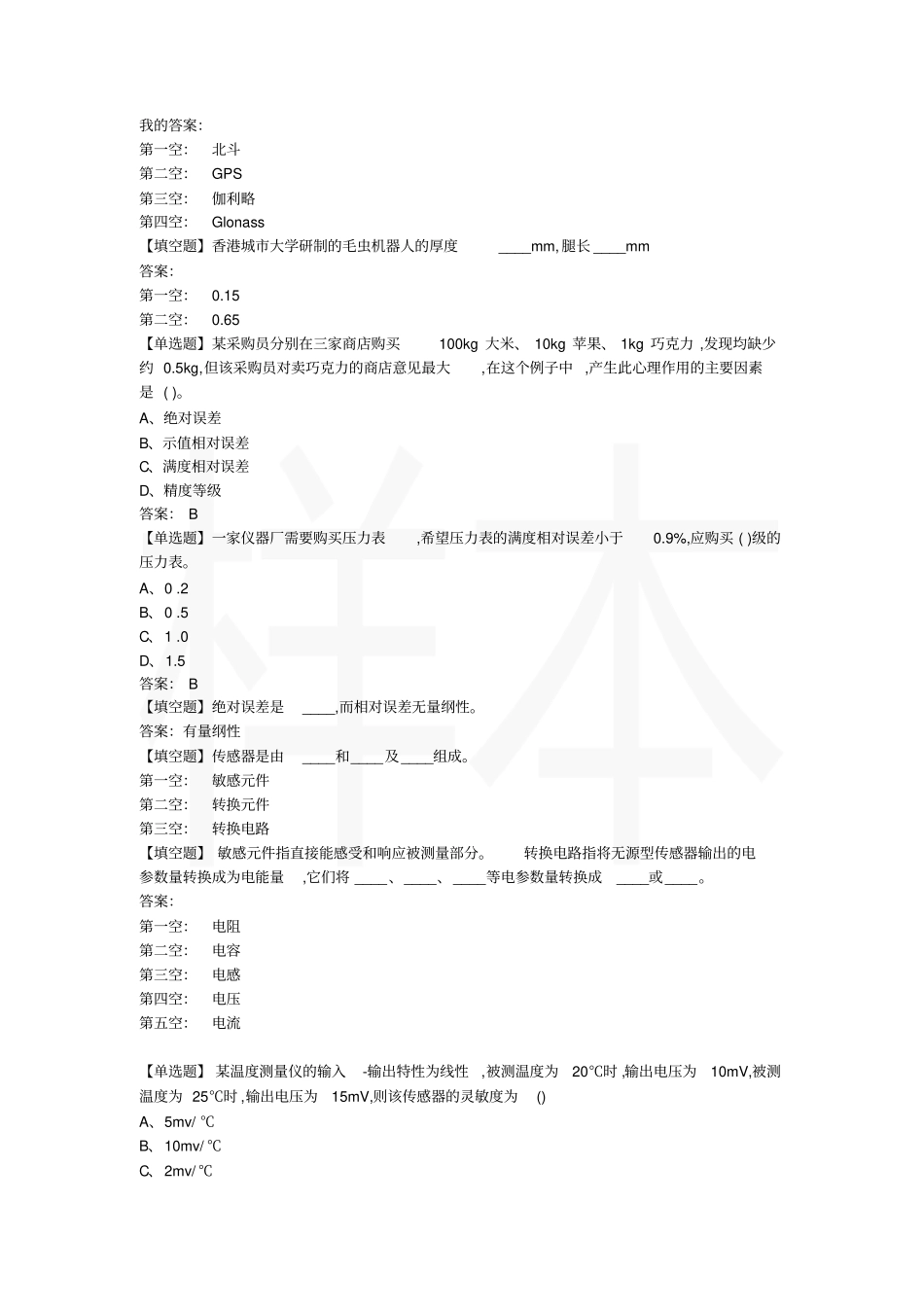 传感器题目参考_第2页