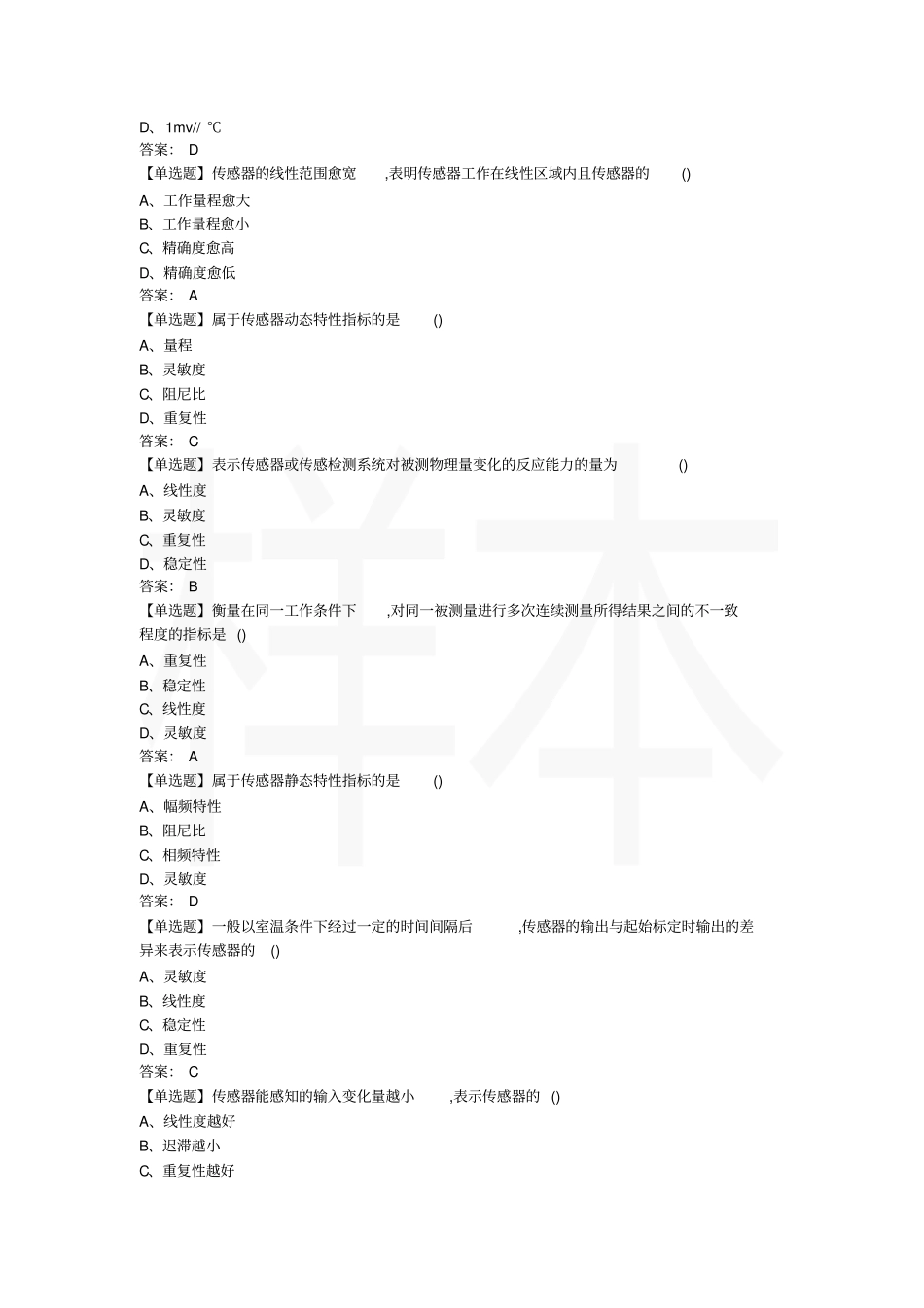 传感器题目参考_第3页