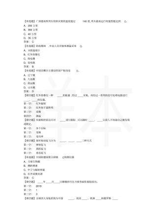 传感器题目参考