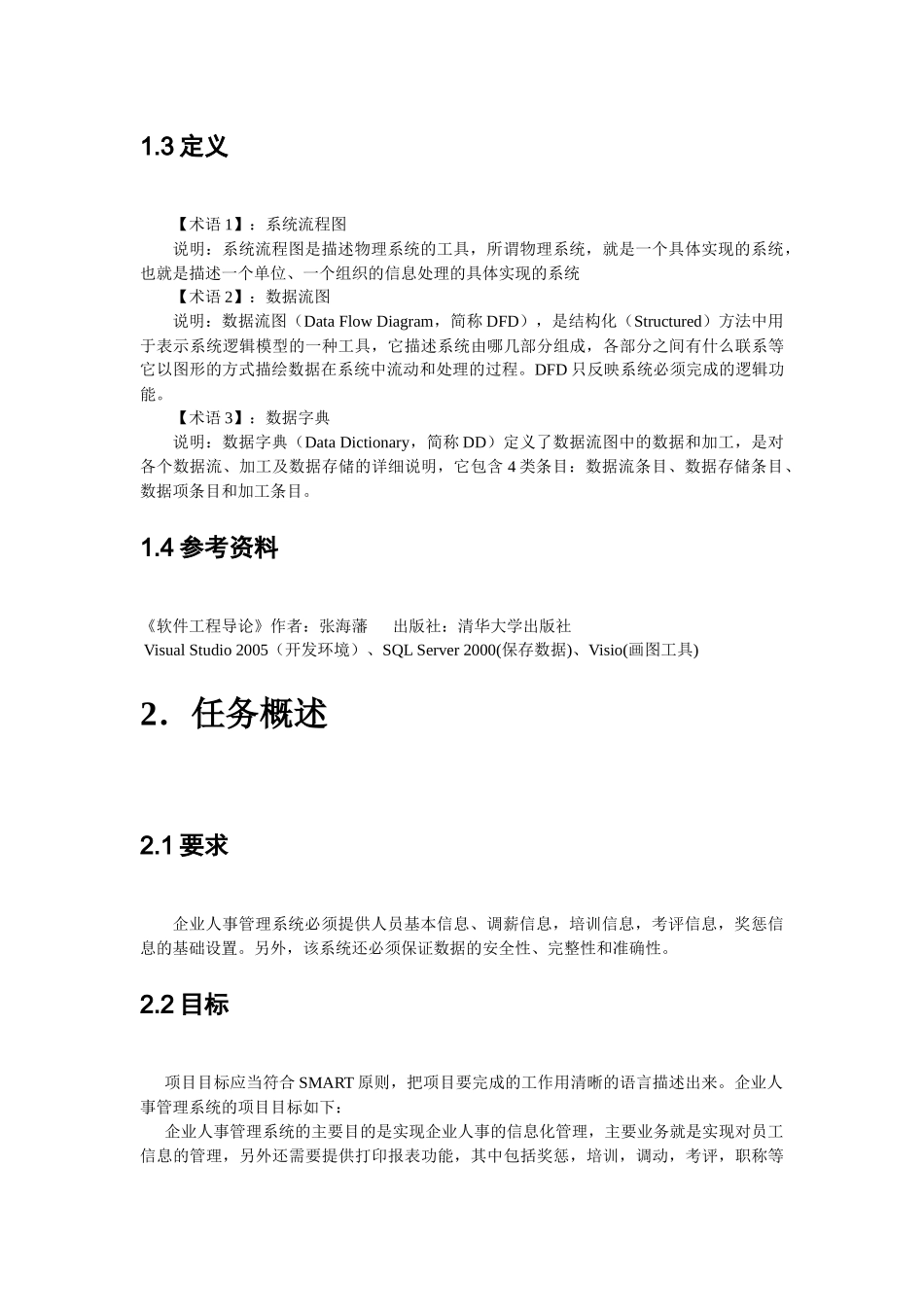 人事管理系统需求分析说明书_第3页