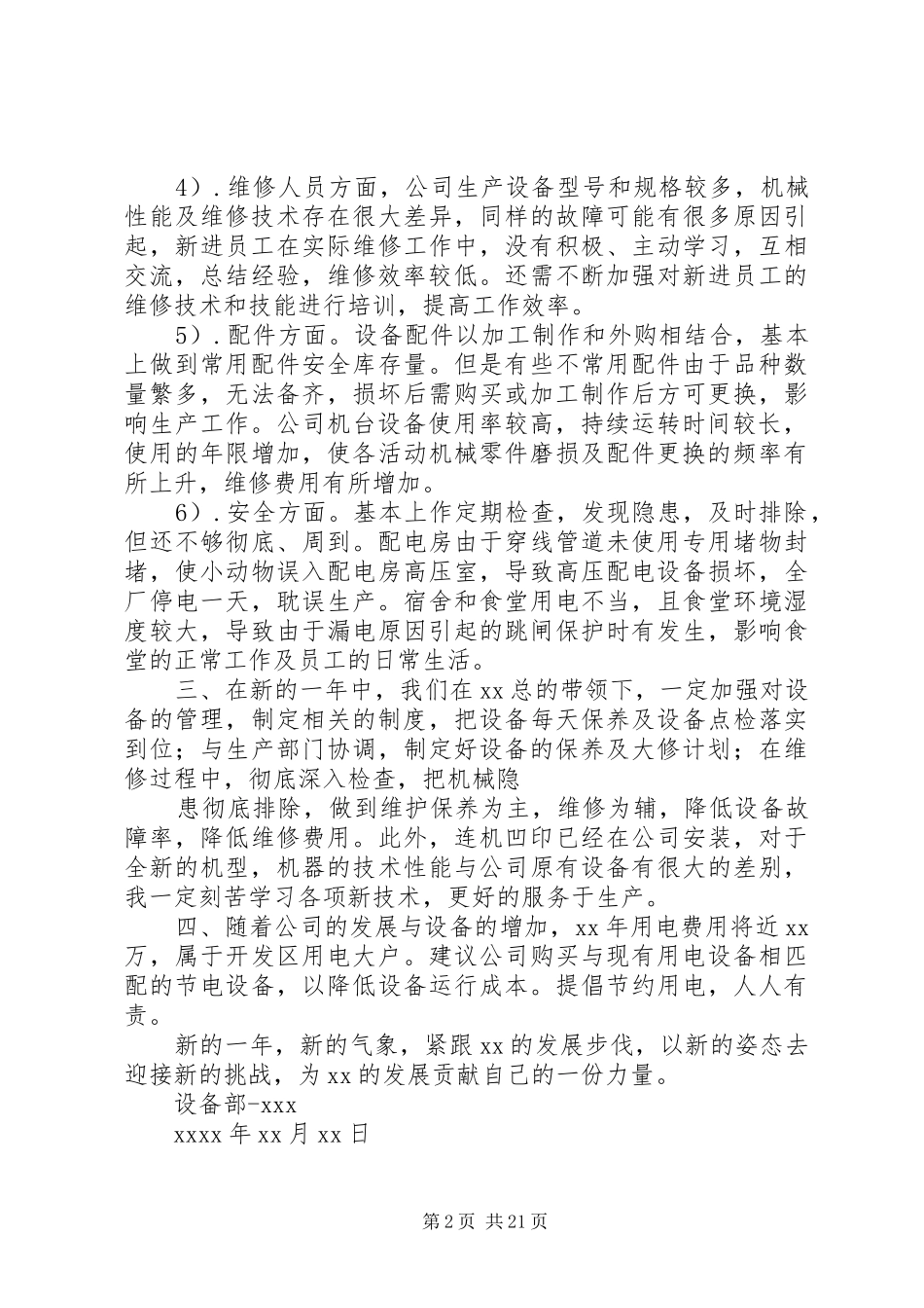 设备机修部年终总结_第2页