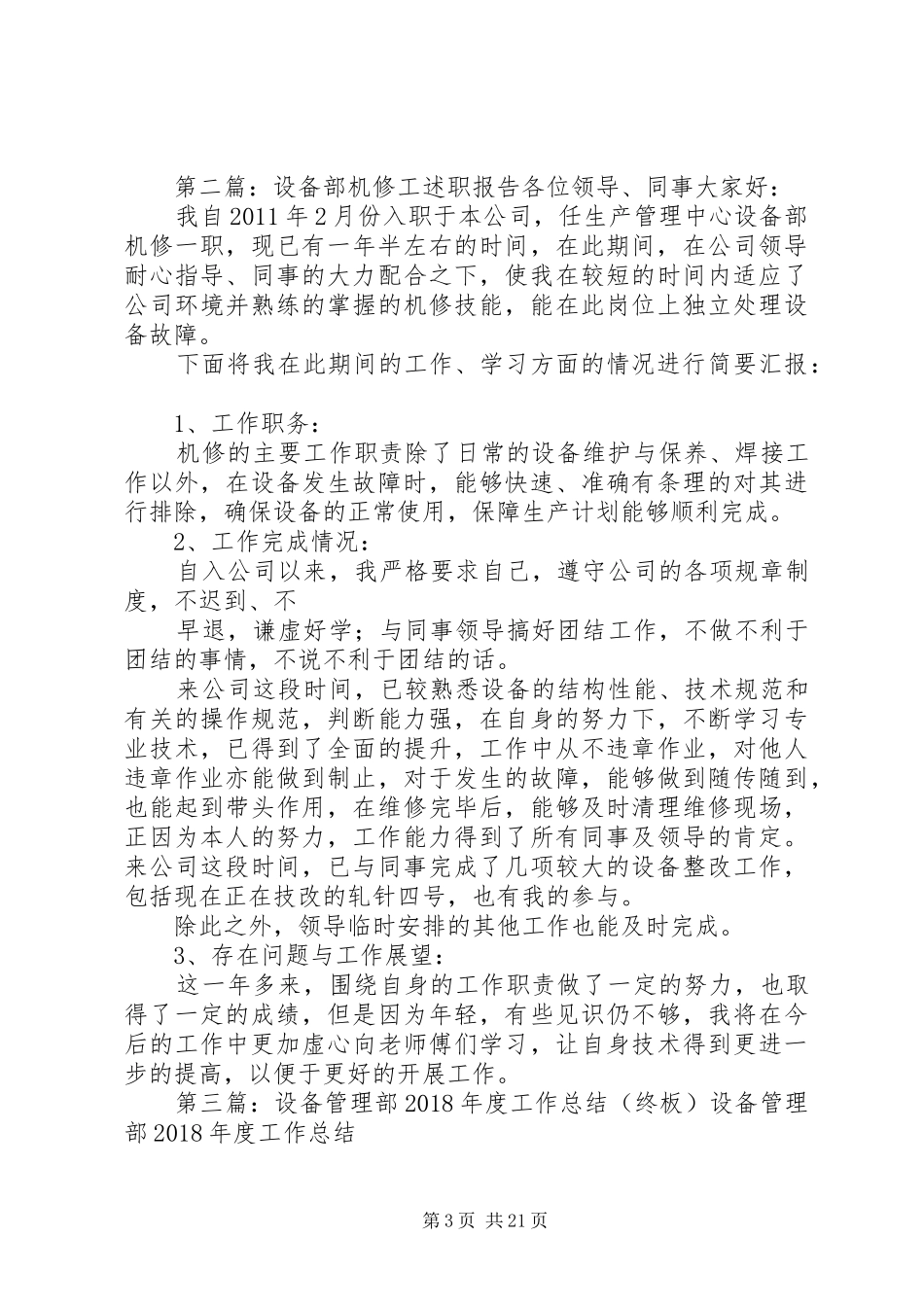 设备机修部年终总结_第3页