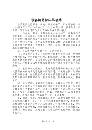 设备机修部年终总结