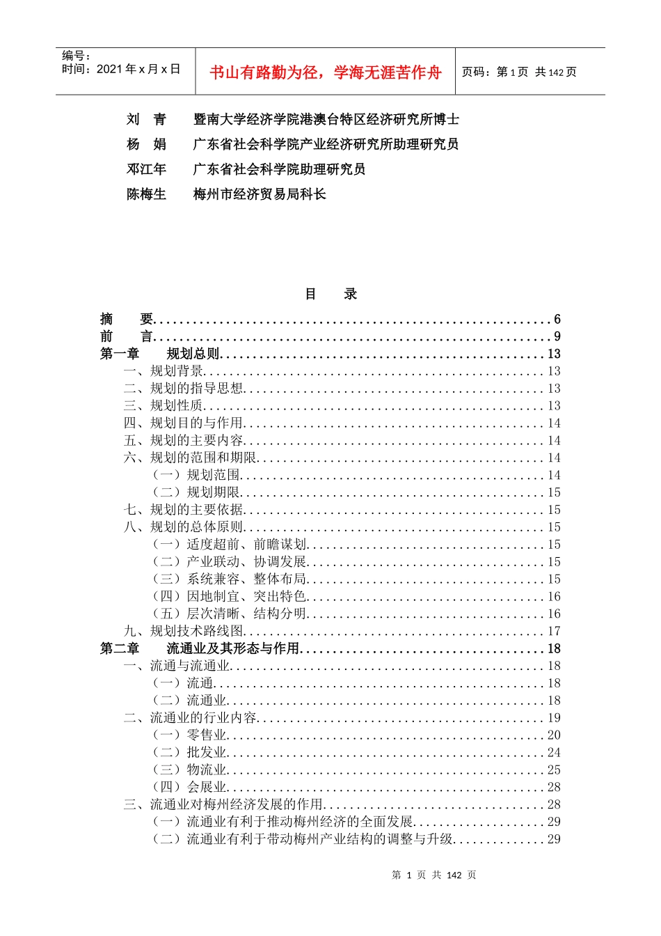 梅州市物流业发展规划_第2页