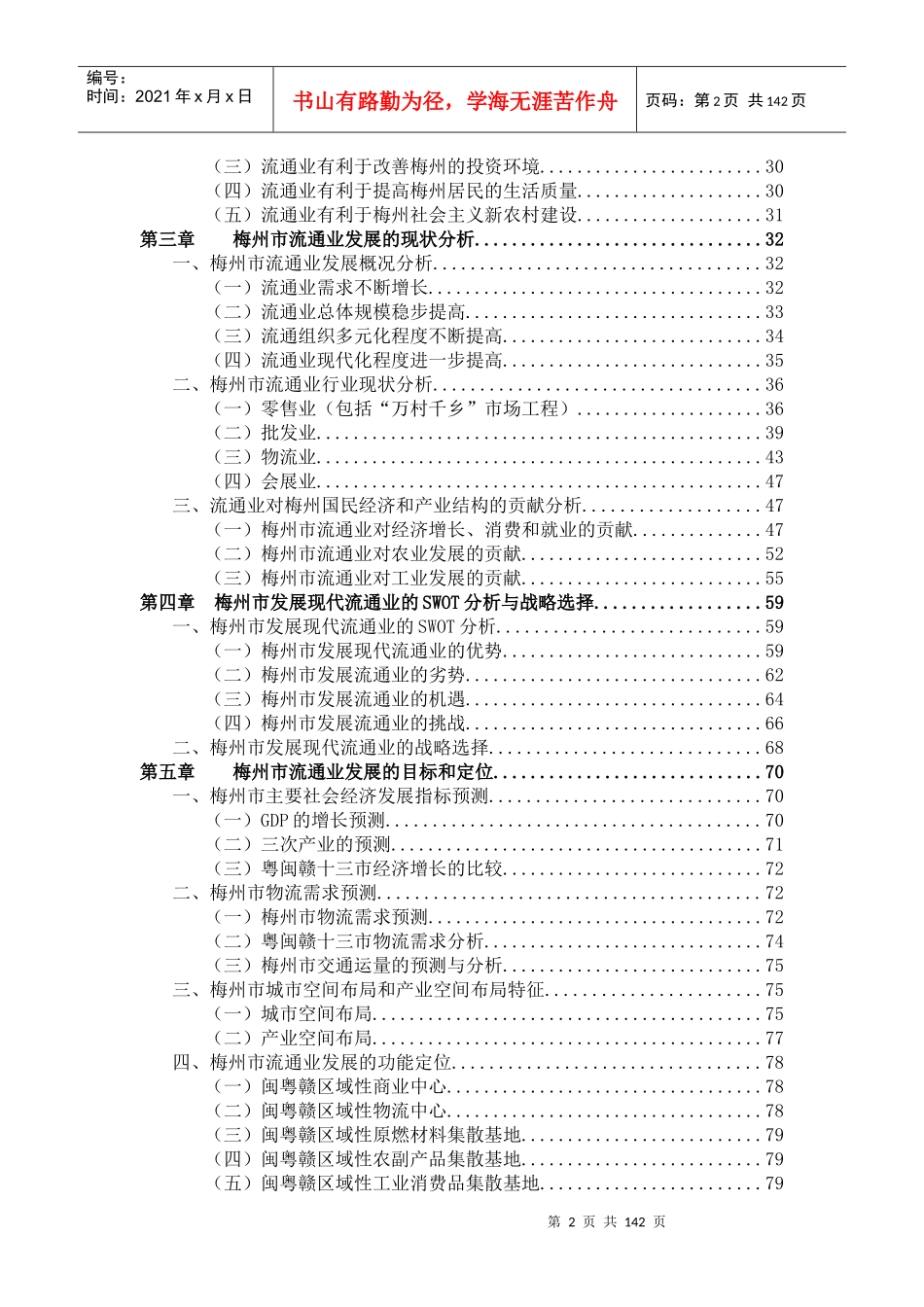 梅州市物流业发展规划_第3页
