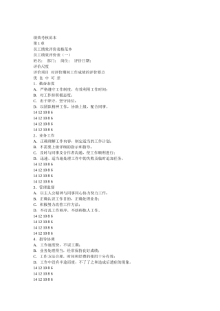 人力资源-thy员工绩效评价表格范本