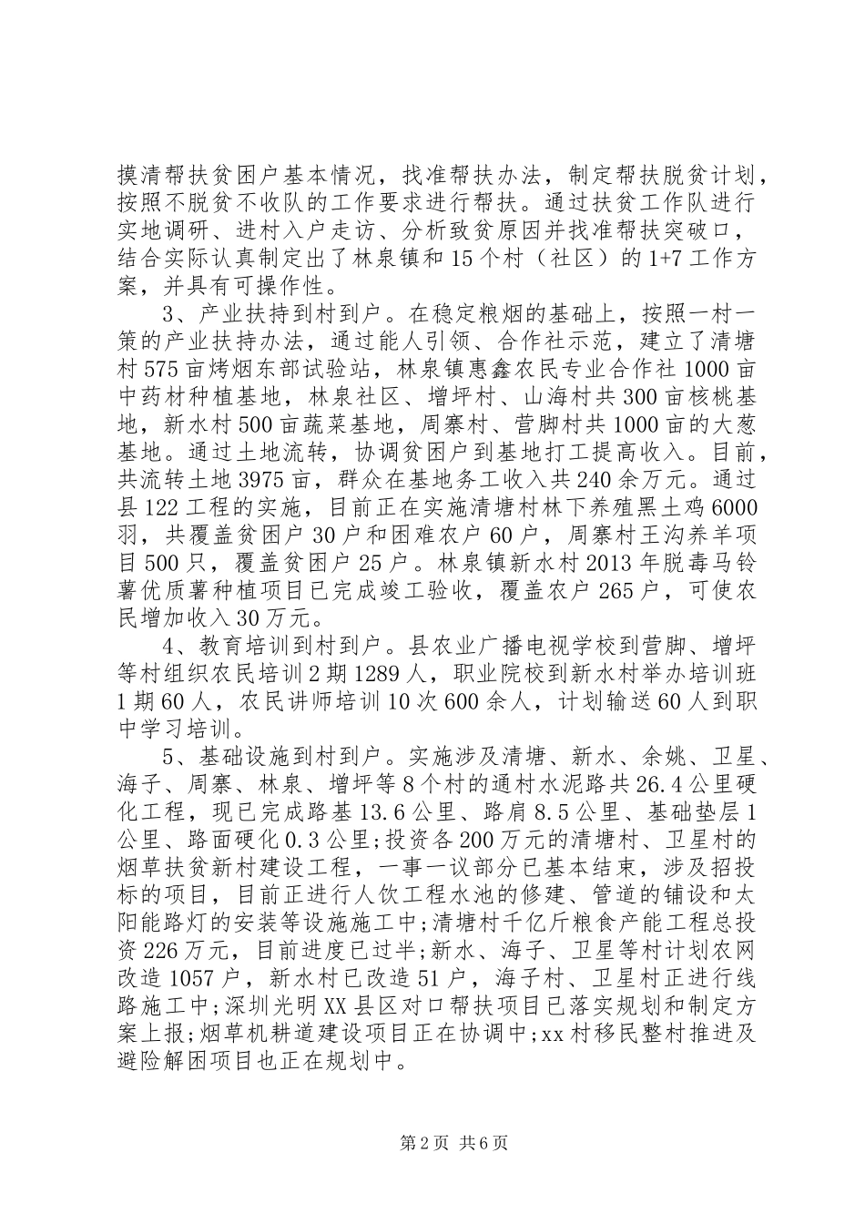 精准扶贫工作总结范文_第2页