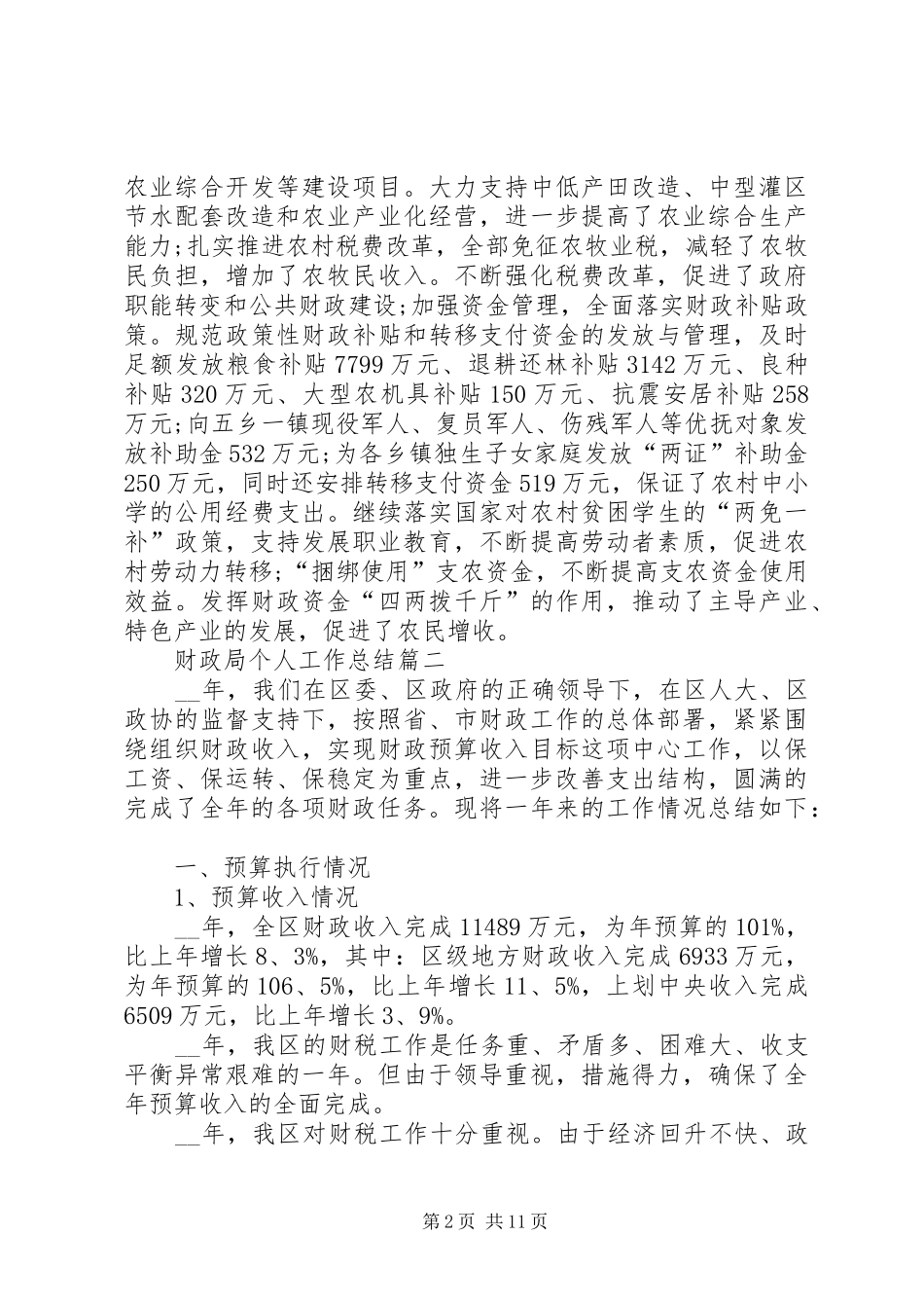 财政局个人工作总结精品_第2页