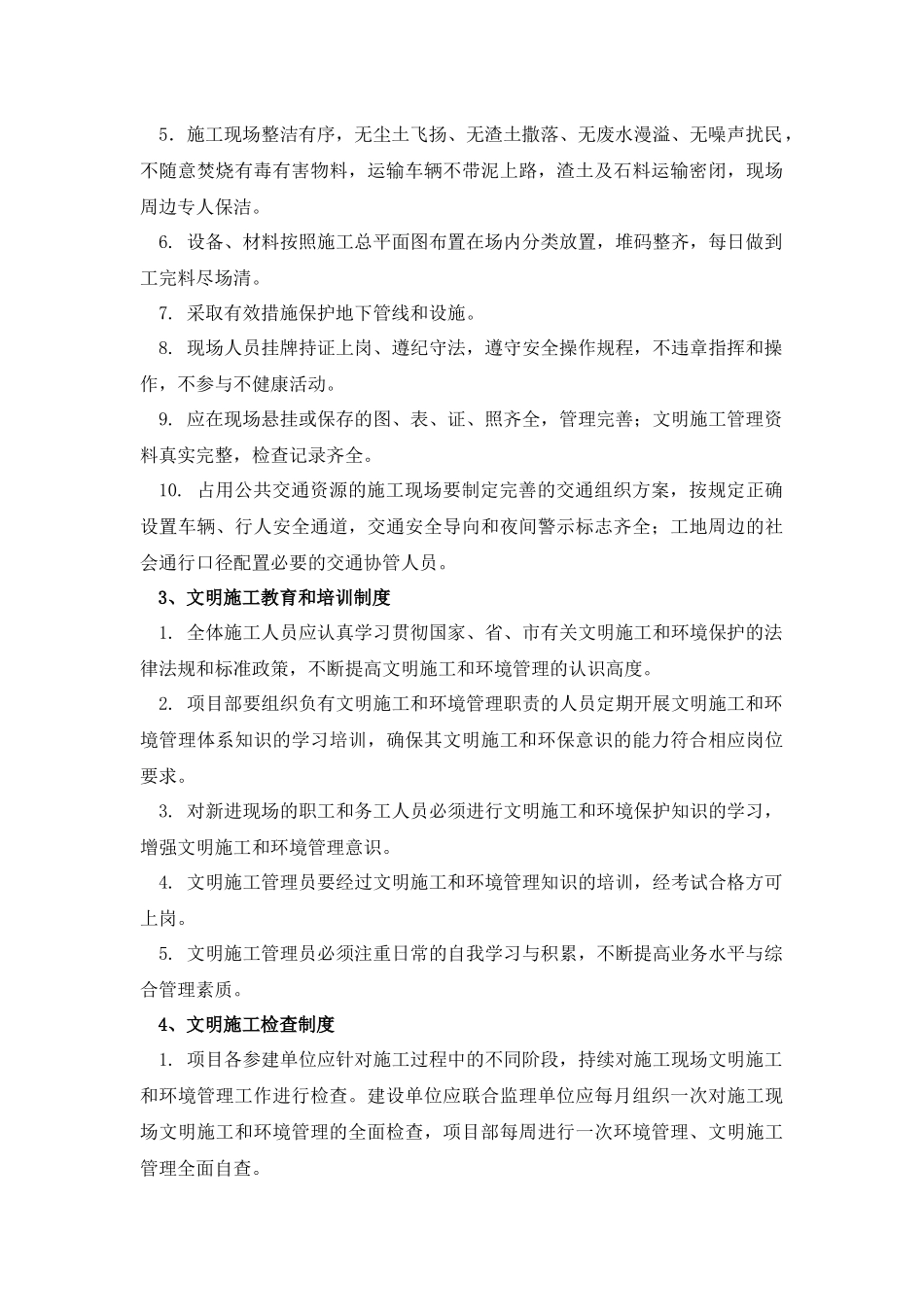 武汉市建设工程施工现场文明施工标准化管理手册_第2页