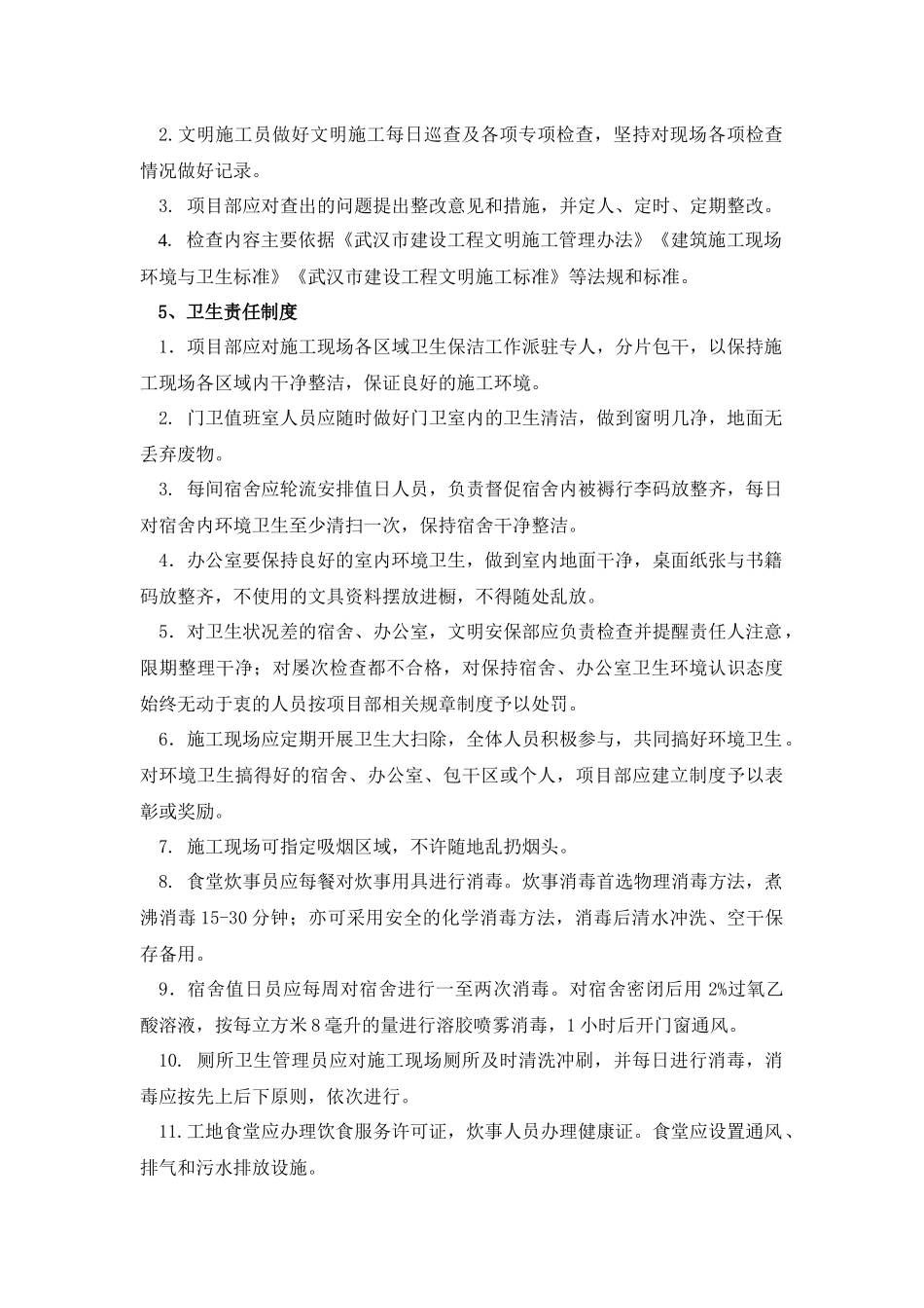 武汉市建设工程施工现场文明施工标准化管理手册_第3页