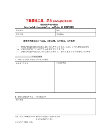 体育用品行业-总监岗位年度考核表