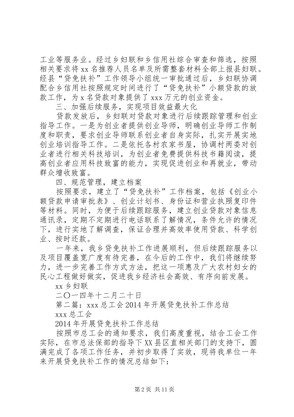 贷免扶补工作总结(精选多篇)_第2页