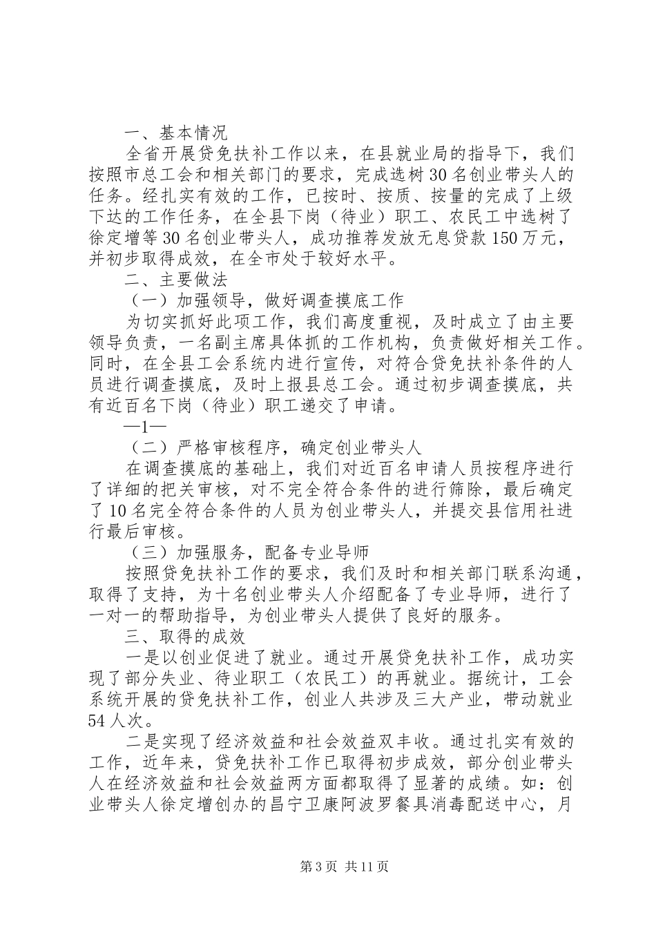 贷免扶补工作总结(精选多篇)_第3页