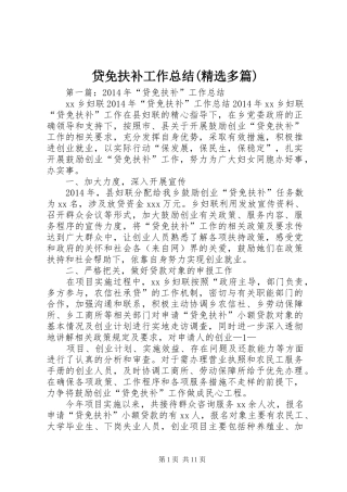 贷免扶补工作总结(精选多篇)