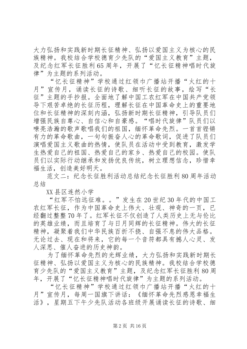 纪念长征活动总结_第2页