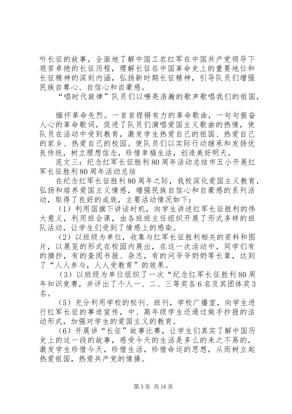 纪念长征活动总结_第3页