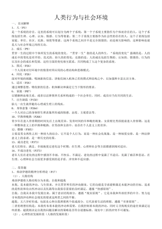 人类行为与社会环境考试重点