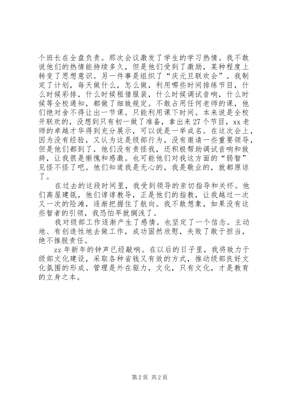 级部工作年终总结_第2页
