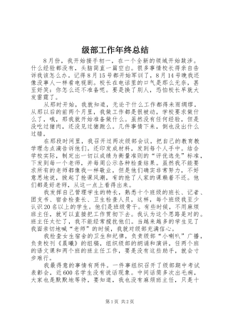 级部工作年终总结