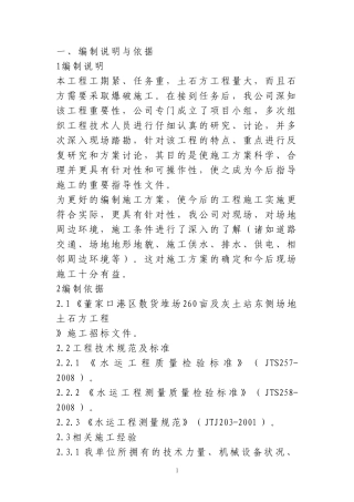 水工护岸施工组织设计