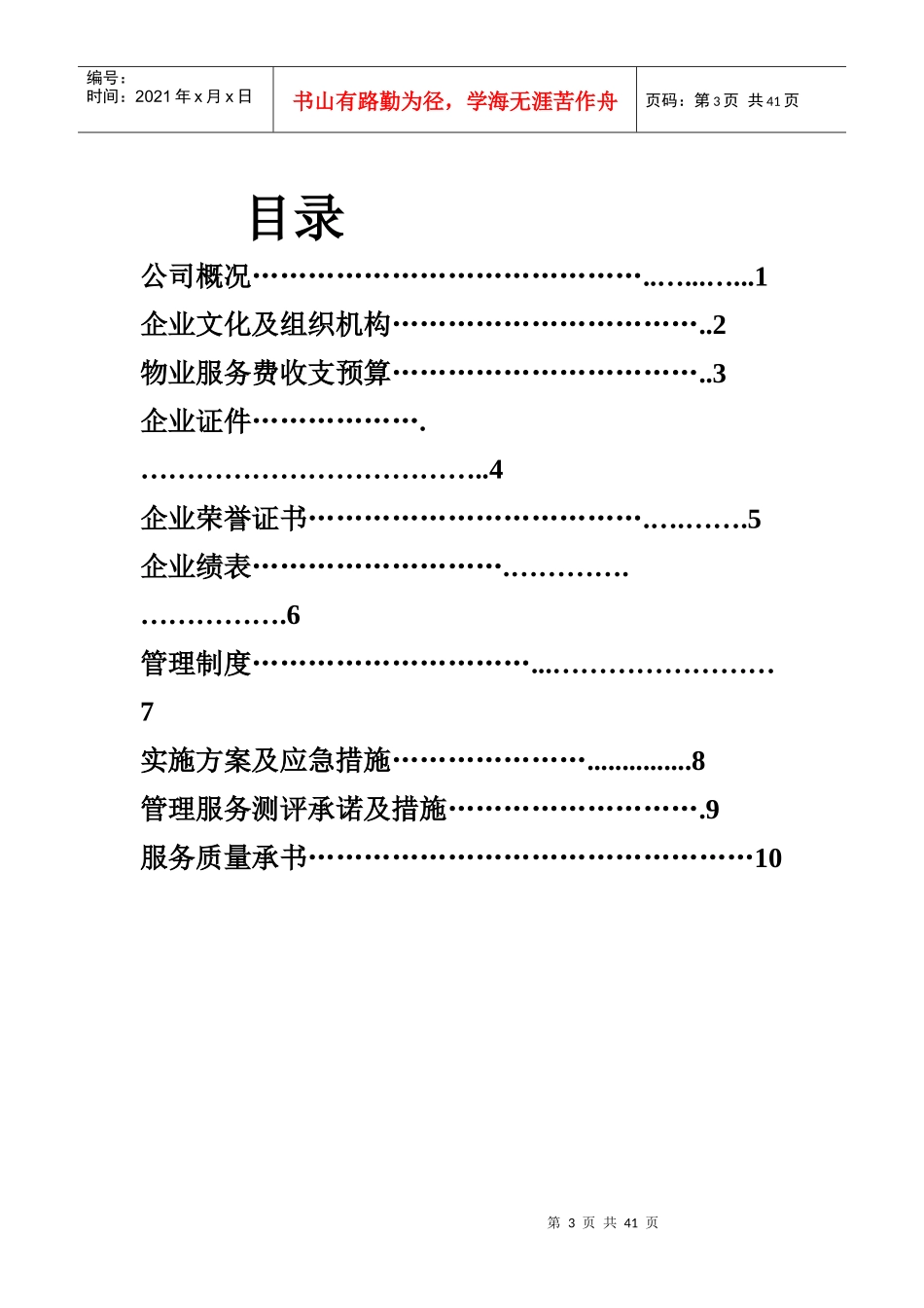 武警士官学校保洁投标文件_第3页
