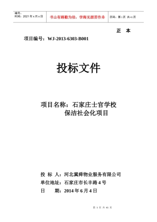 武警士官学校保洁投标文件