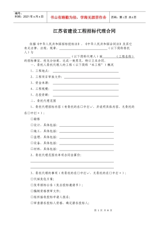 江苏省 建设工程招标代理合同示范文本