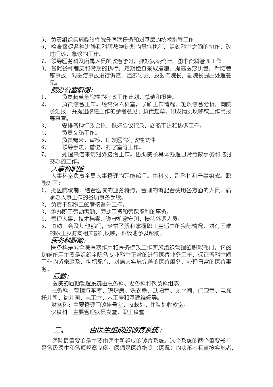 医院各角色的职能和作用_第2页