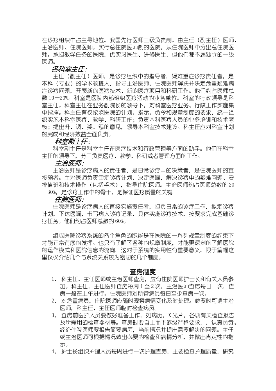 医院各角色的职能和作用_第3页