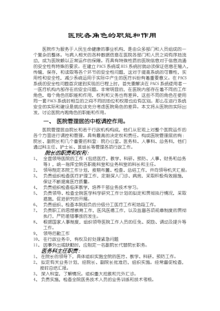医院各角色的职能和作用