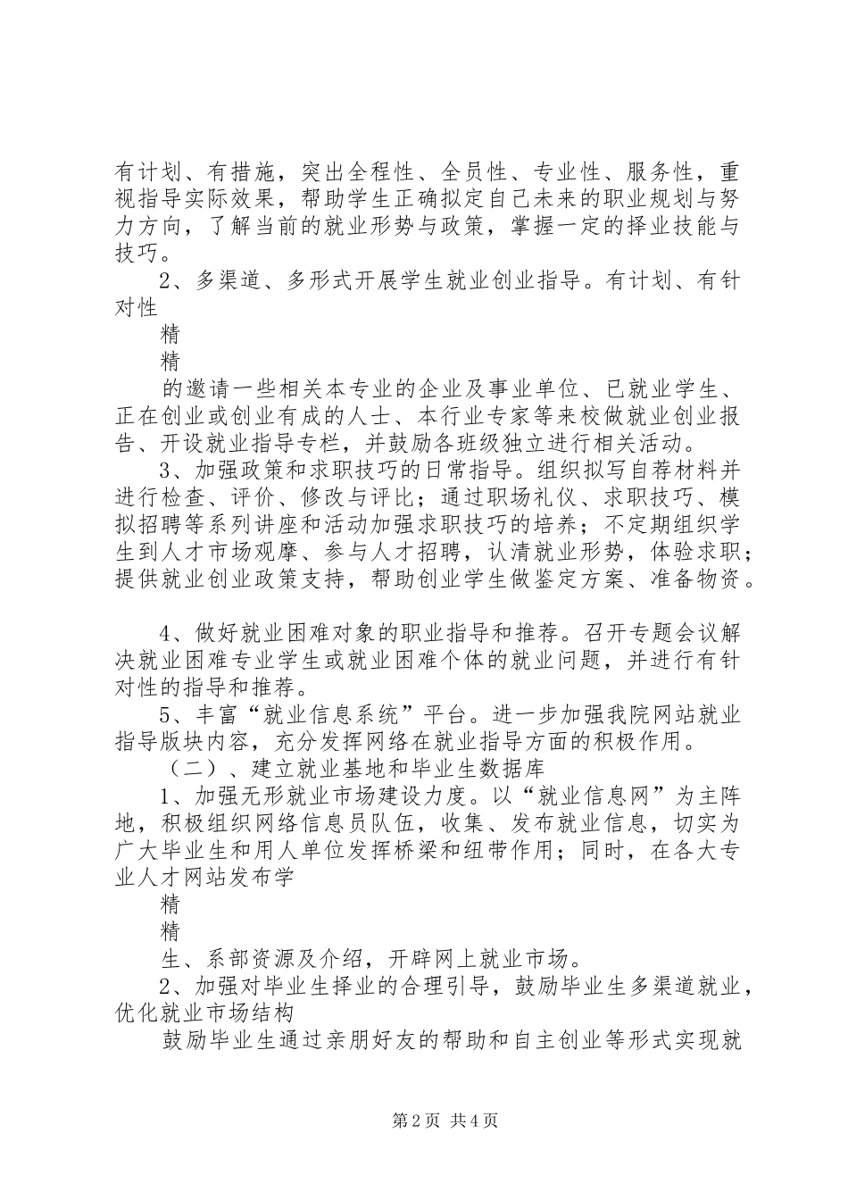 学校招生就业处就业工作计划_第2页